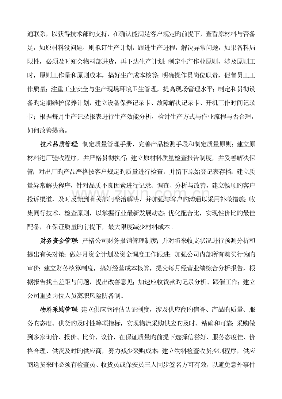 公司经营方针.doc_第3页