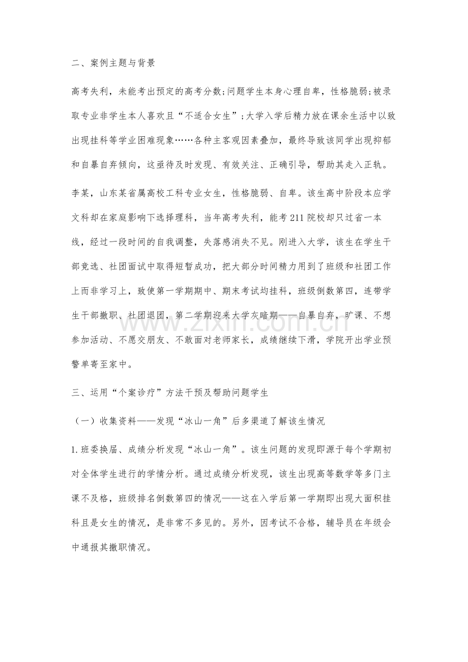 个案诊疗心理问题学生的案例研究.docx_第2页