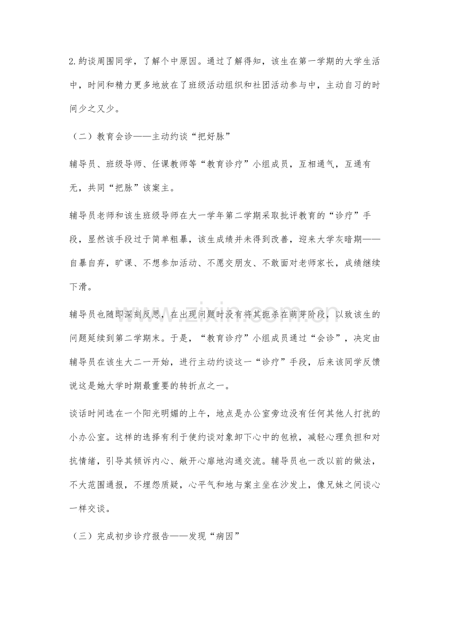 个案诊疗心理问题学生的案例研究.docx_第3页