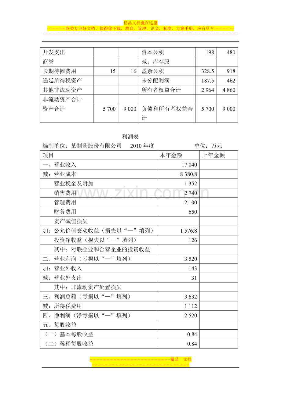 财务管理课外习题2014-4-1.doc_第2页