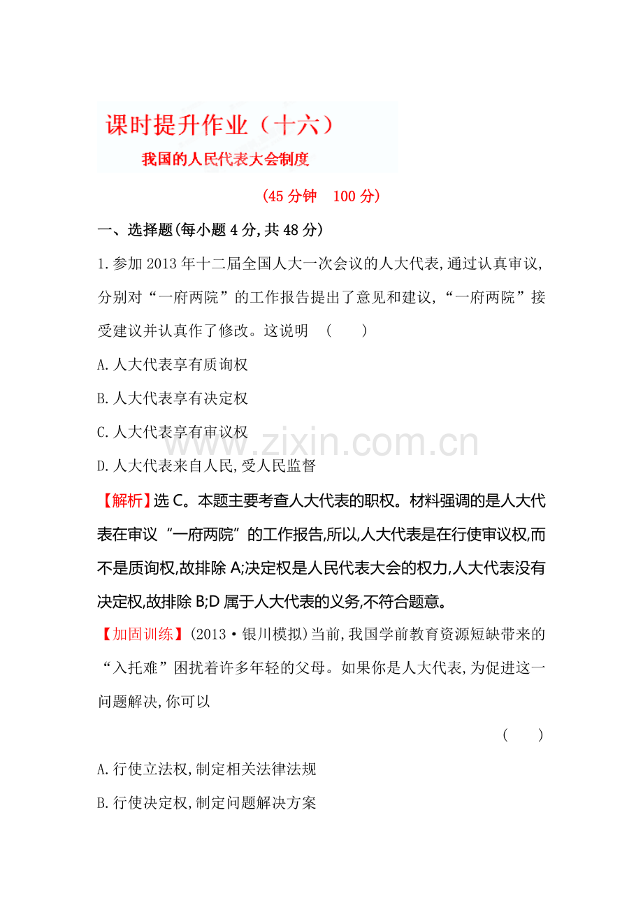 2015届高考政治第一轮总复习单元评估检测题47.doc_第1页