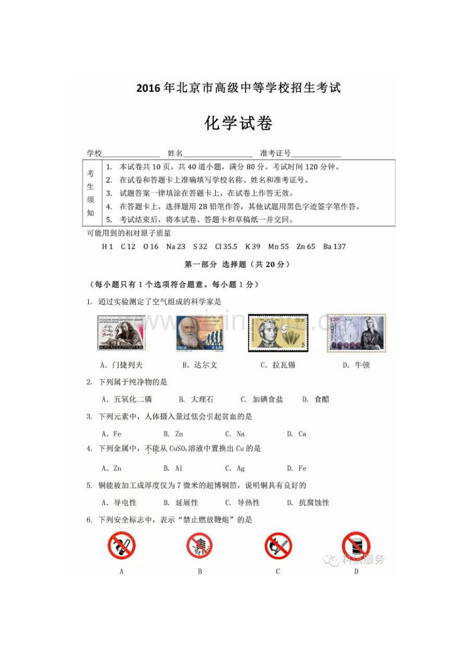 北京2016年中考化学试题.doc_第1页