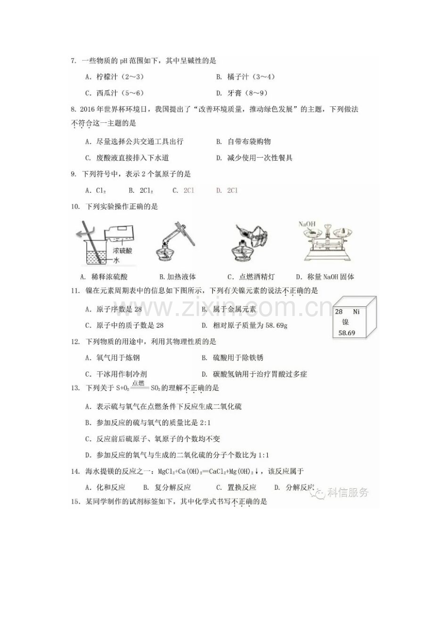 北京2016年中考化学试题.doc_第2页