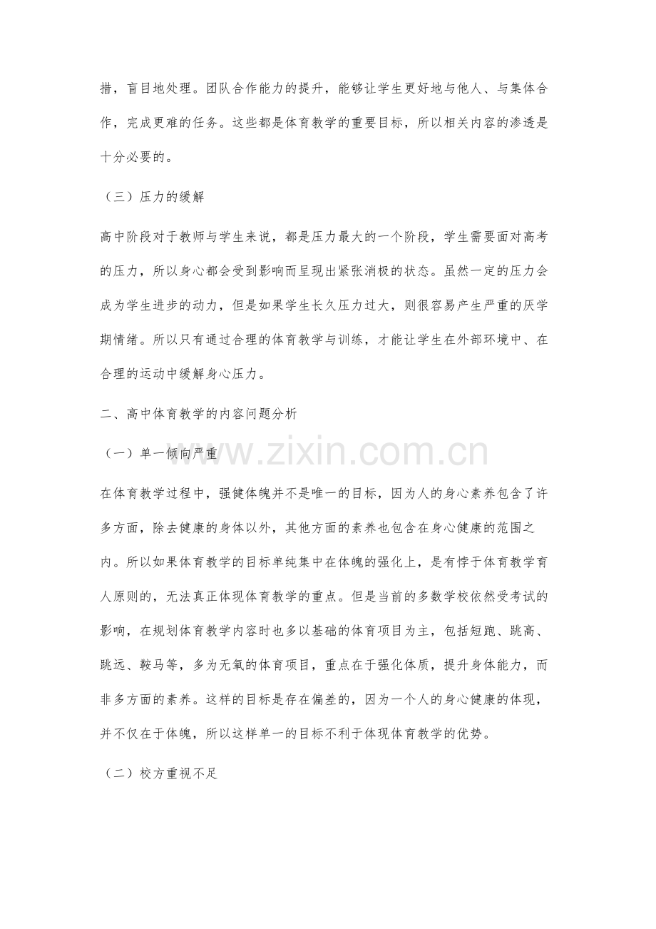 高中体育新课程改革教学内容问题分析及对应思路.docx_第3页