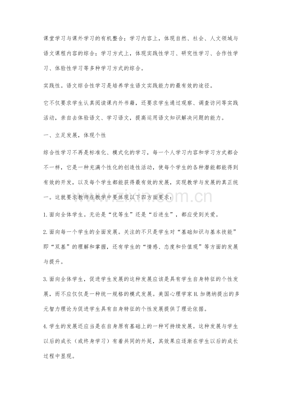 小学语文综合性学习初探.docx_第2页