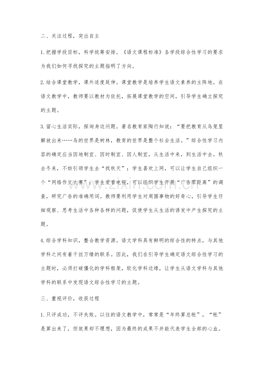 小学语文综合性学习初探.docx_第3页