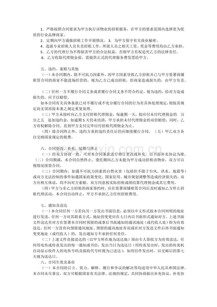 招租代理合同.docx_第2页