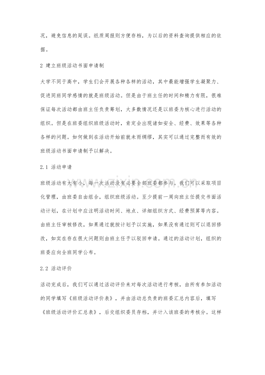 高职院校学生班委管理制度研究.docx_第3页