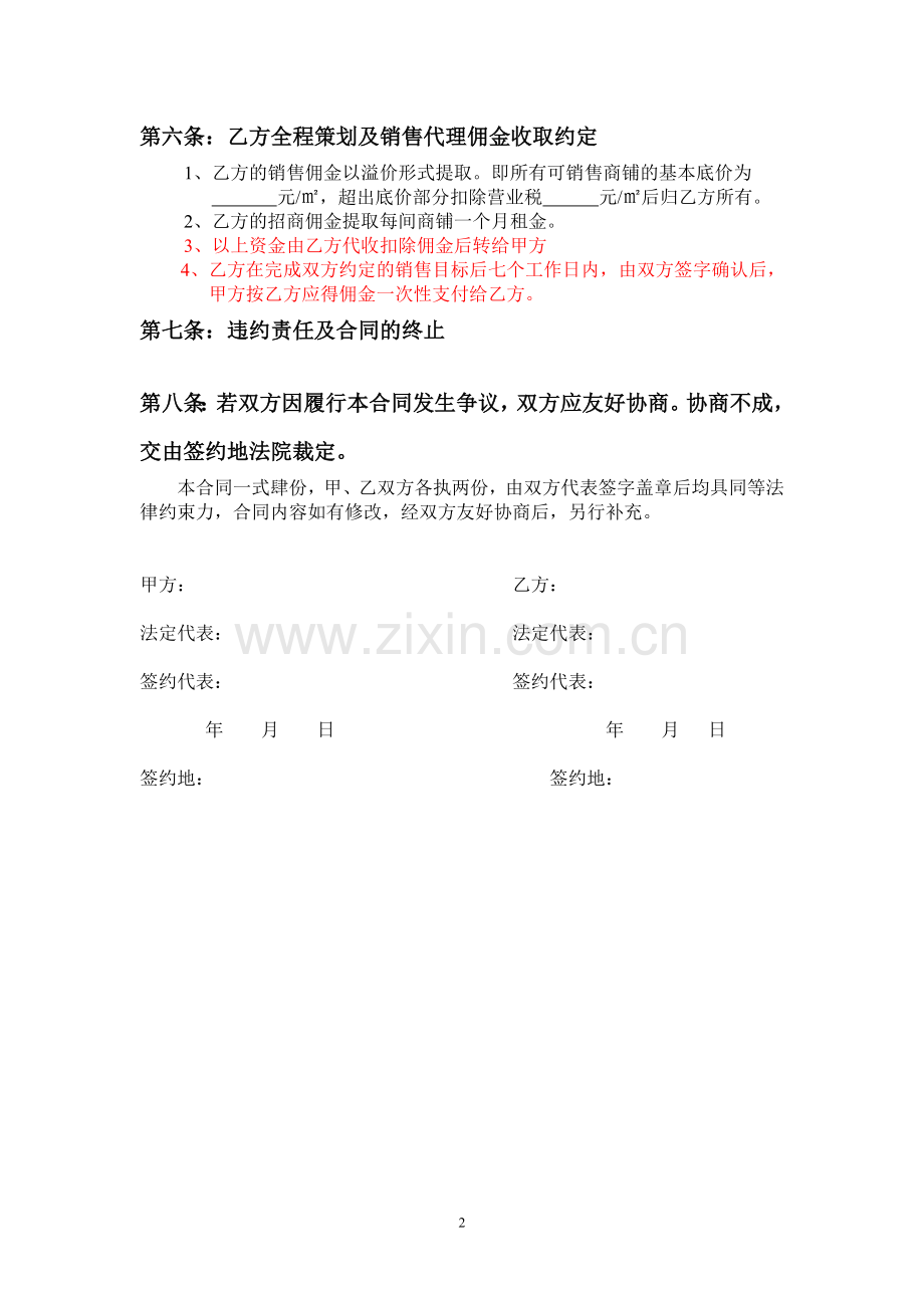 商业街(商铺)销售代理合同11.doc_第2页