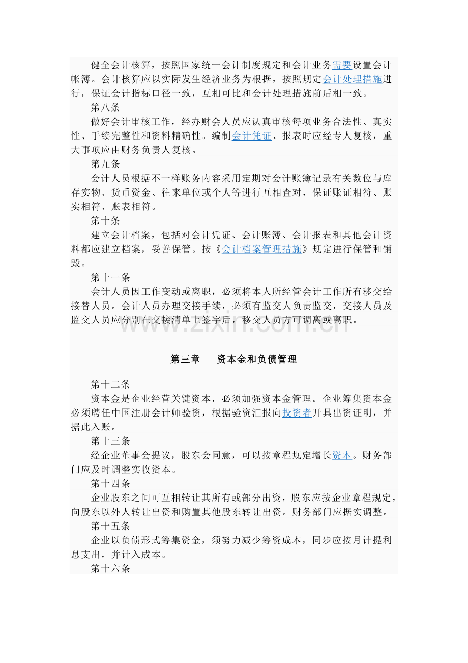 财务管理制度条款.doc_第2页