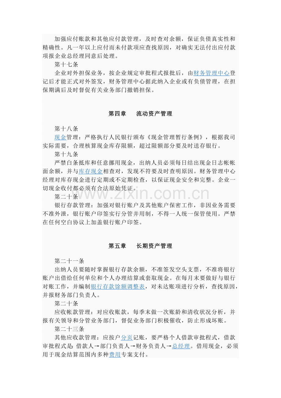 财务管理制度条款.doc_第3页