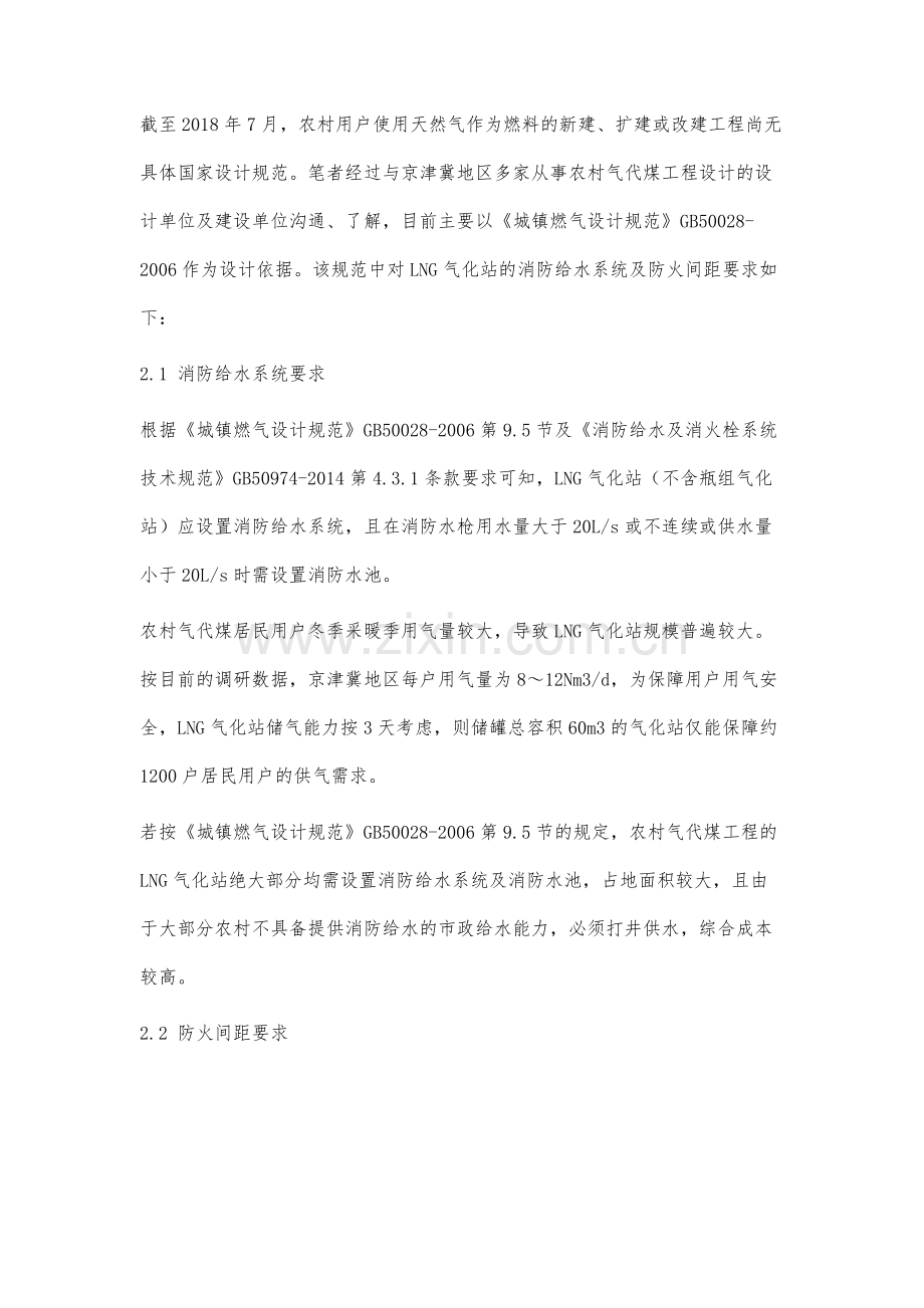 农村气代煤LNG气化站的设计探讨.docx_第2页