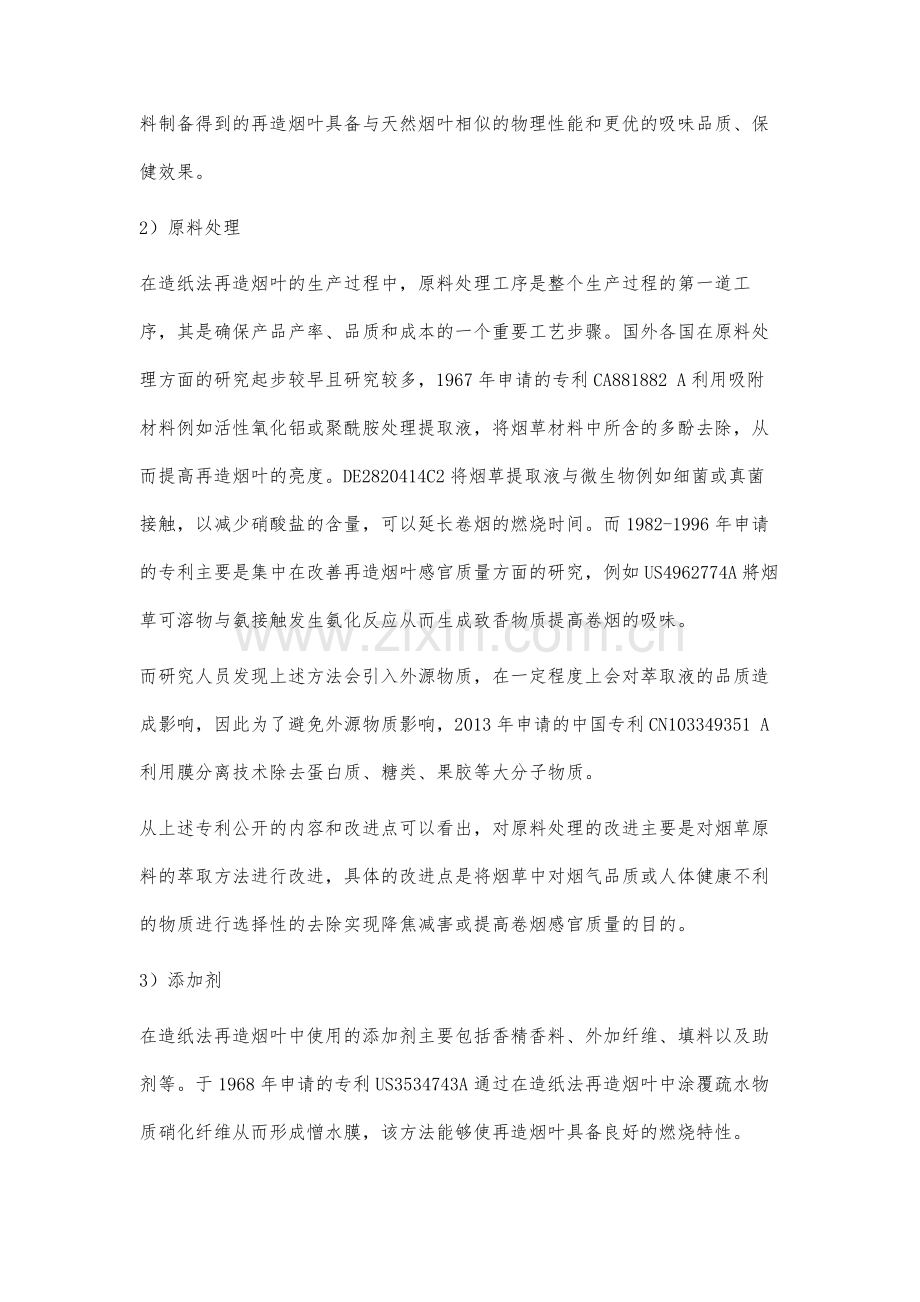 造纸法再造烟叶的专利技术分析.docx_第3页