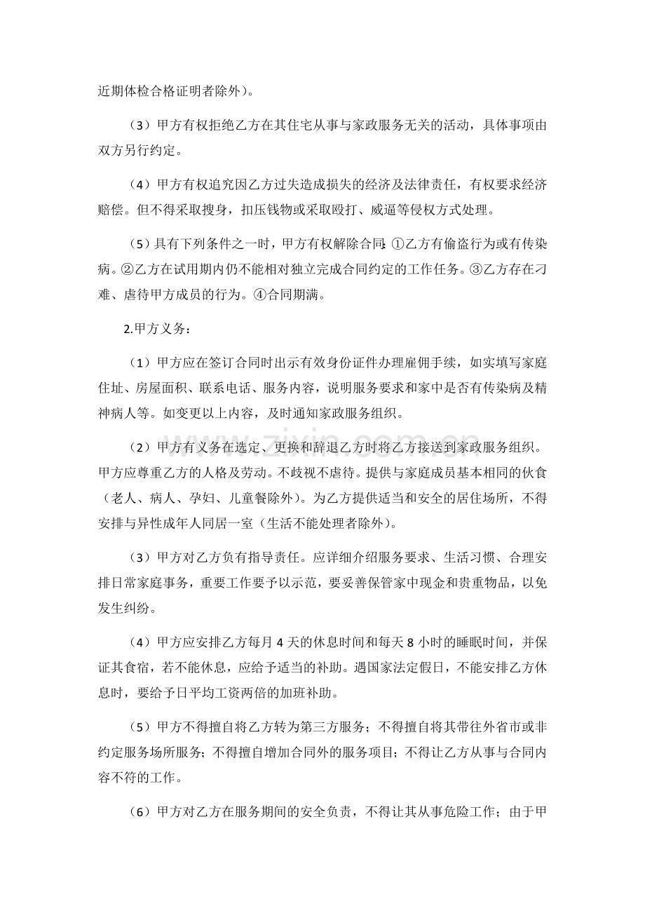 杨凌健安家政服务合同(职业介绍).docx_第2页