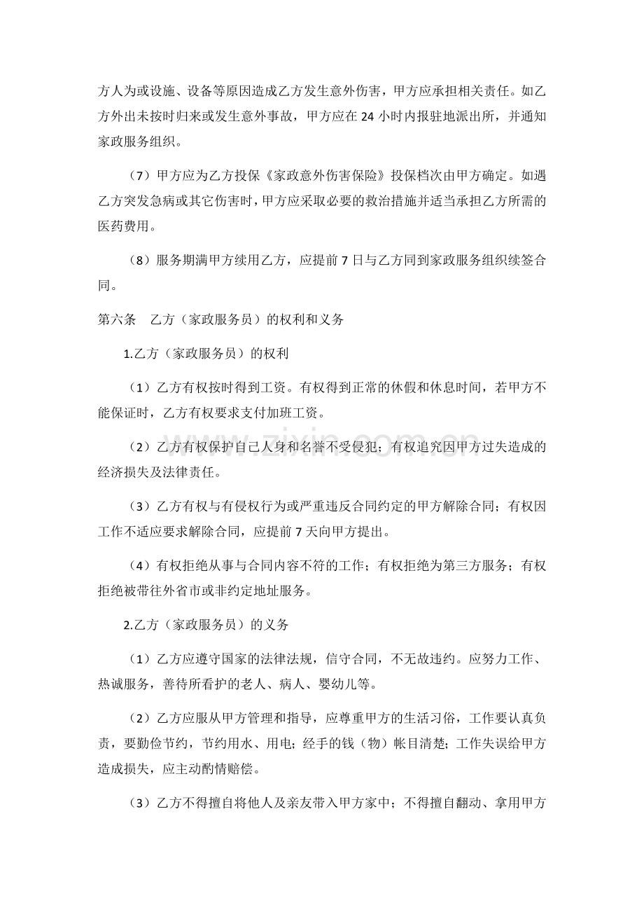 杨凌健安家政服务合同(职业介绍).docx_第3页