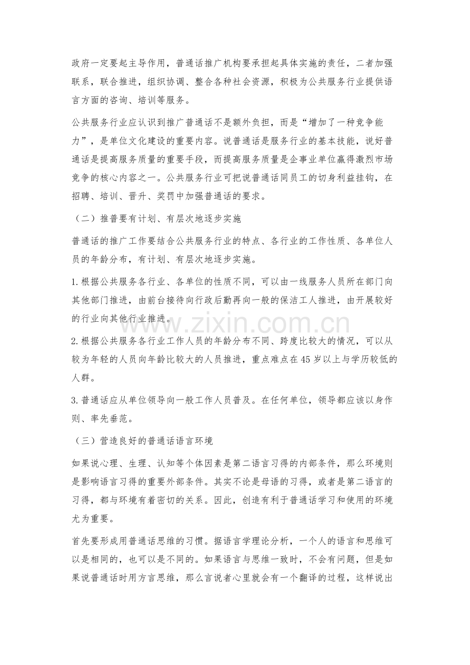 湖南省公共服务行业普通话推广现状及对策(下).docx_第2页