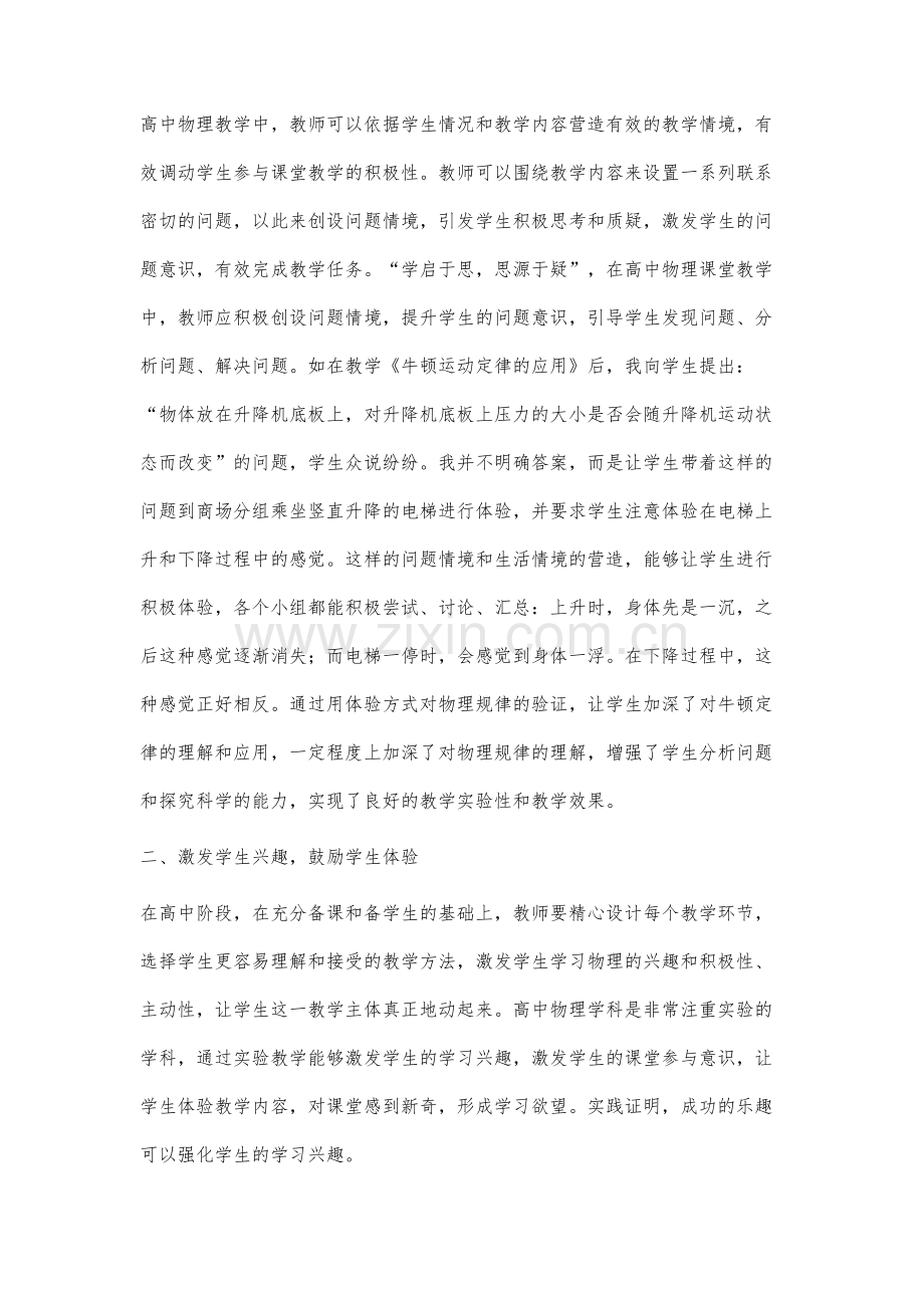 如何让学生爱上物理课堂.docx_第2页