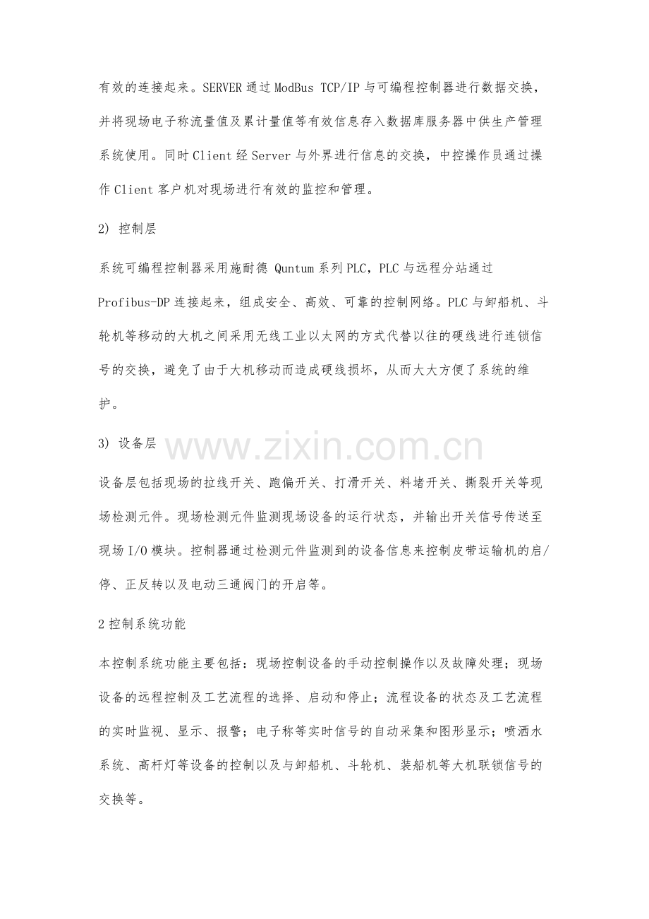 基于PLC的煤码头控制系统的研究与实现.docx_第3页