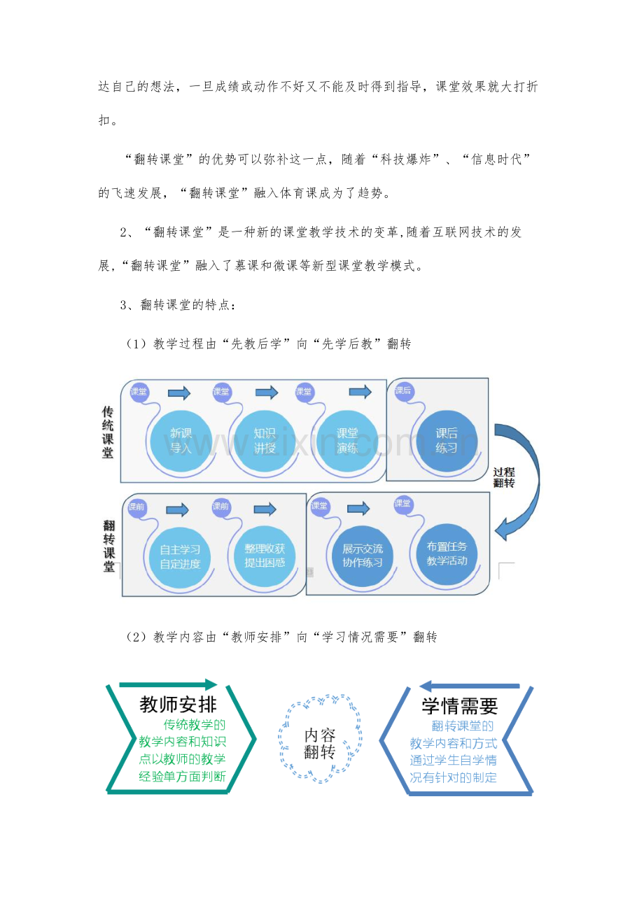 高职院校翻转课堂体育教学问题研究.docx_第3页