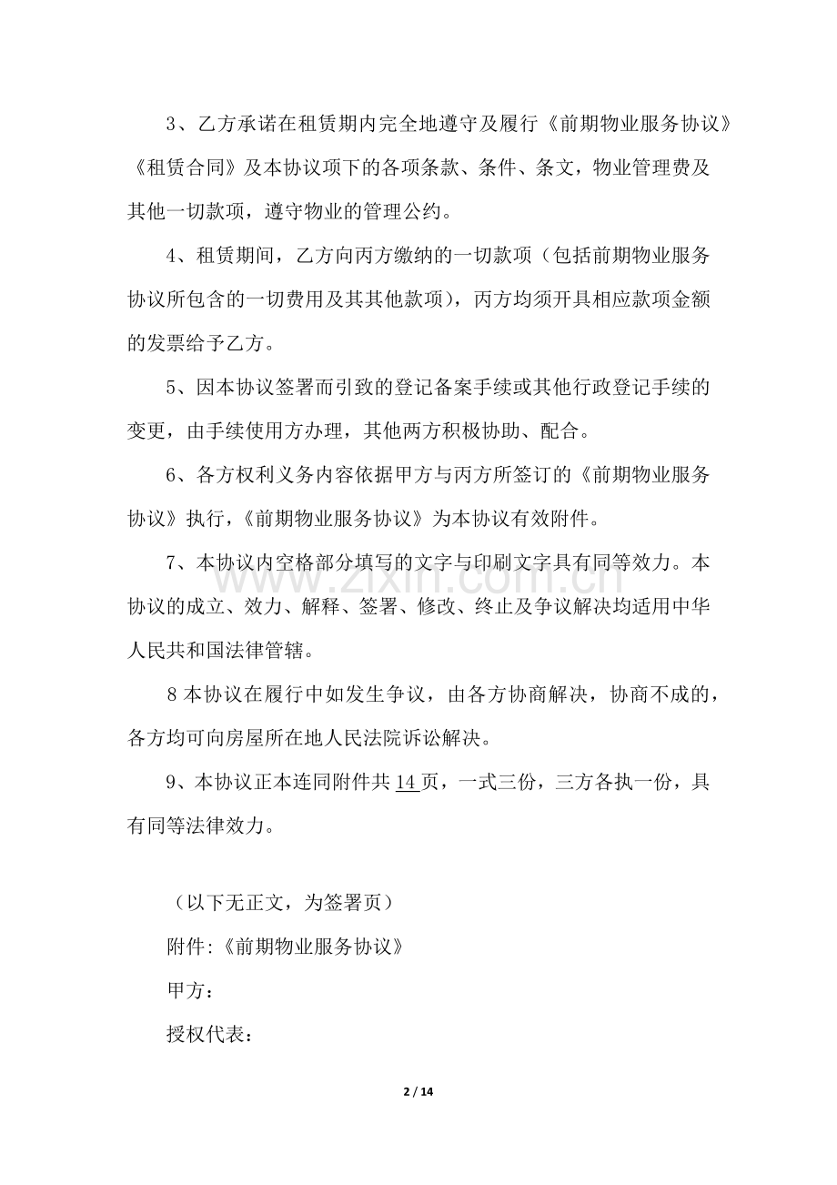 前期物业管理服务三方协议书(修).docx_第2页