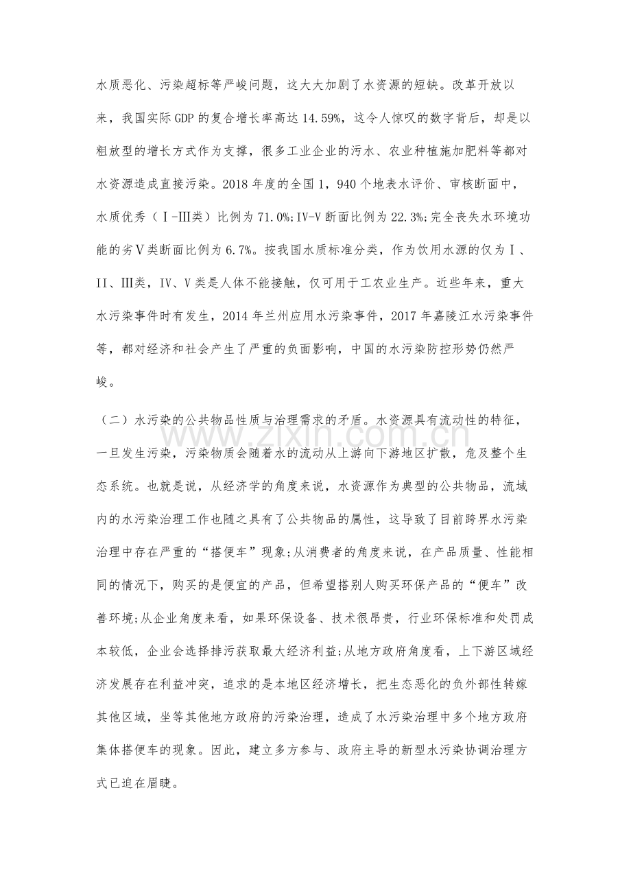 跨界生态治理中地方政府协作研究.docx_第2页