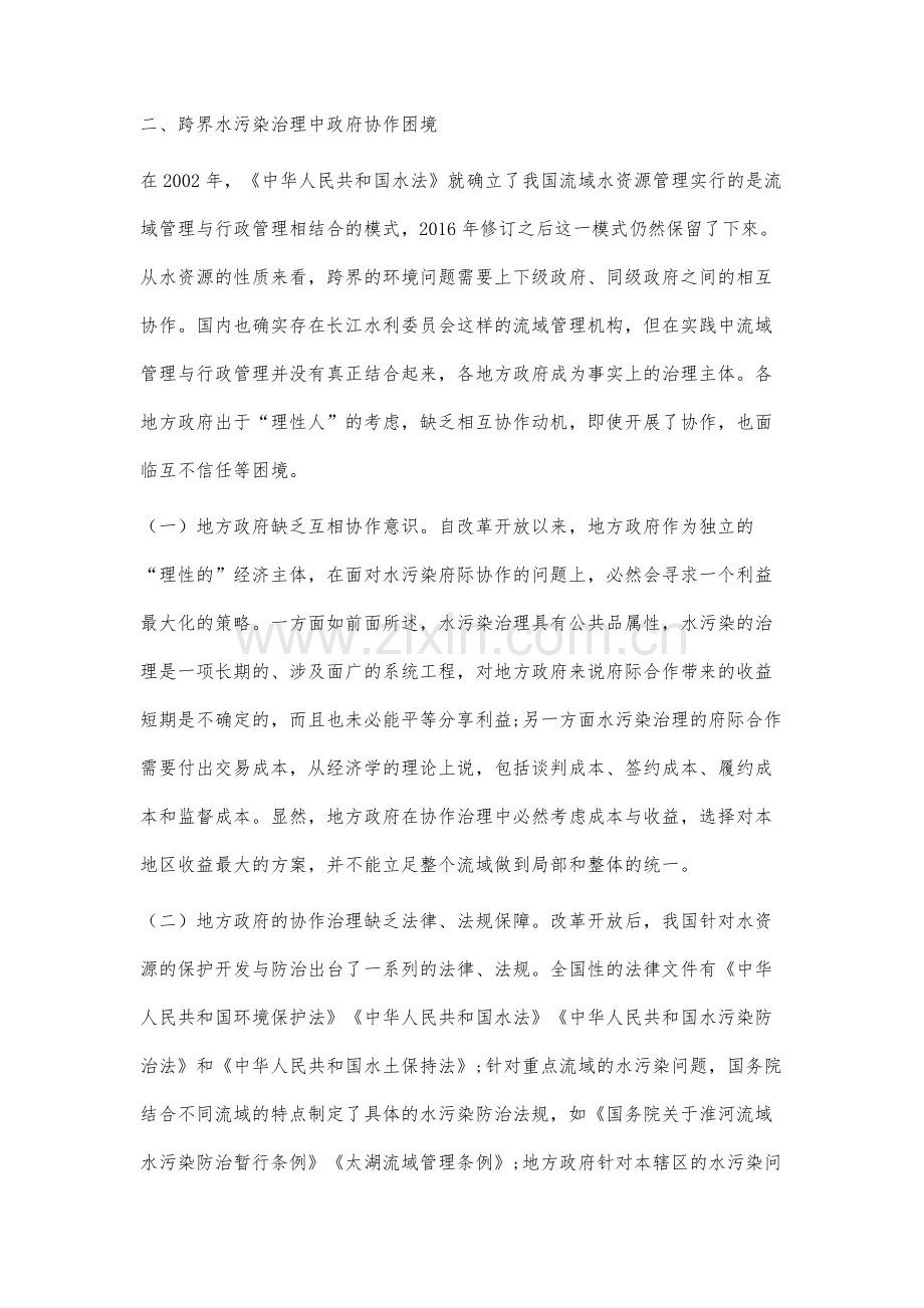 跨界生态治理中地方政府协作研究.docx_第3页