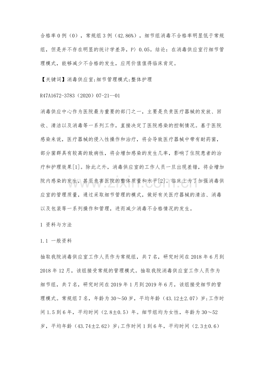 分析我院施行消毒供应室细节管理模式后的整体护理效果.docx_第2页