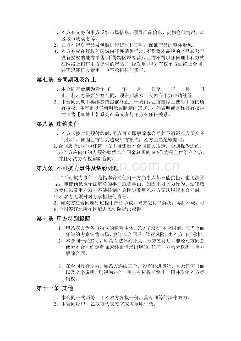 智能家居经销商合同.doc_第3页