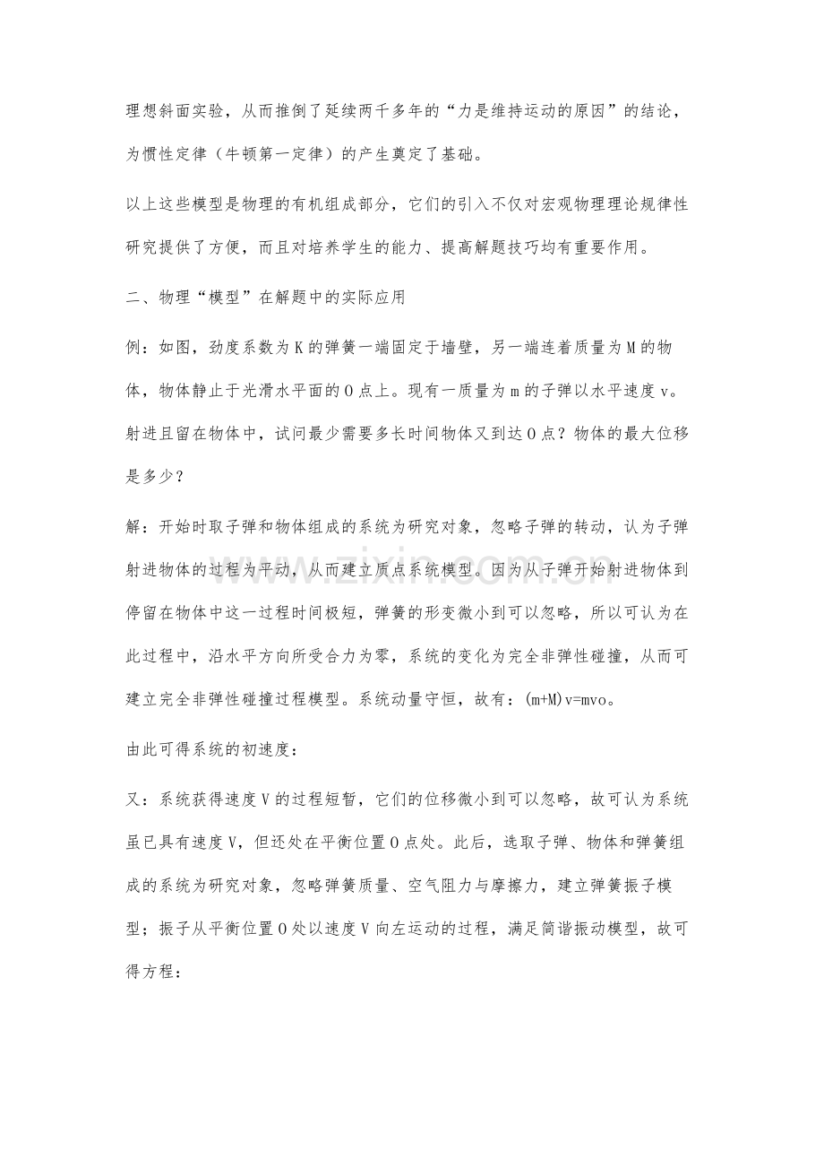 谈物理中的模型及其在解题中的应用.docx_第3页