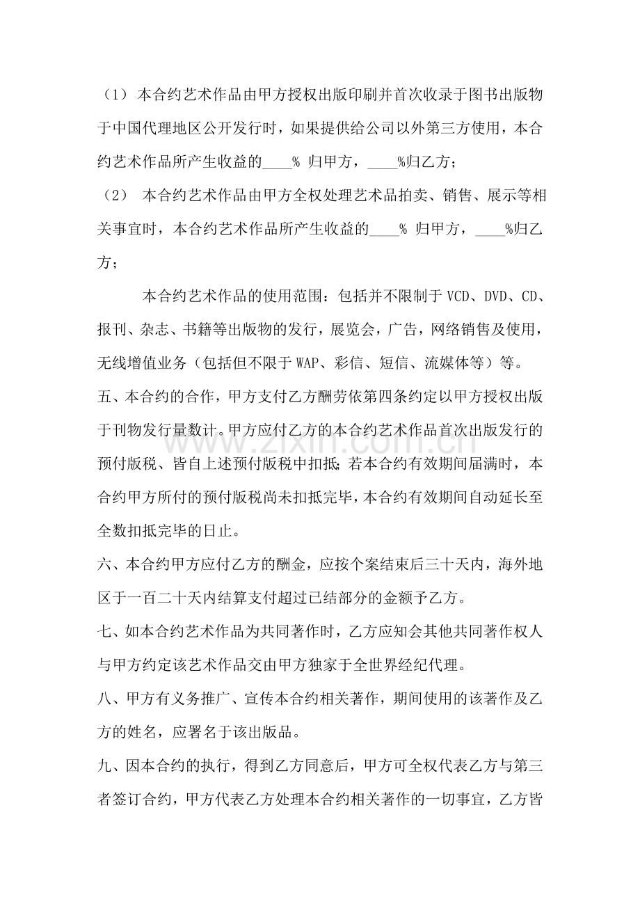 中国书画家代理经纪合约书.doc_第2页