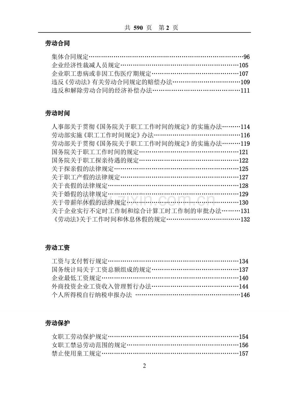 法律合同及操作实务.docx_第2页