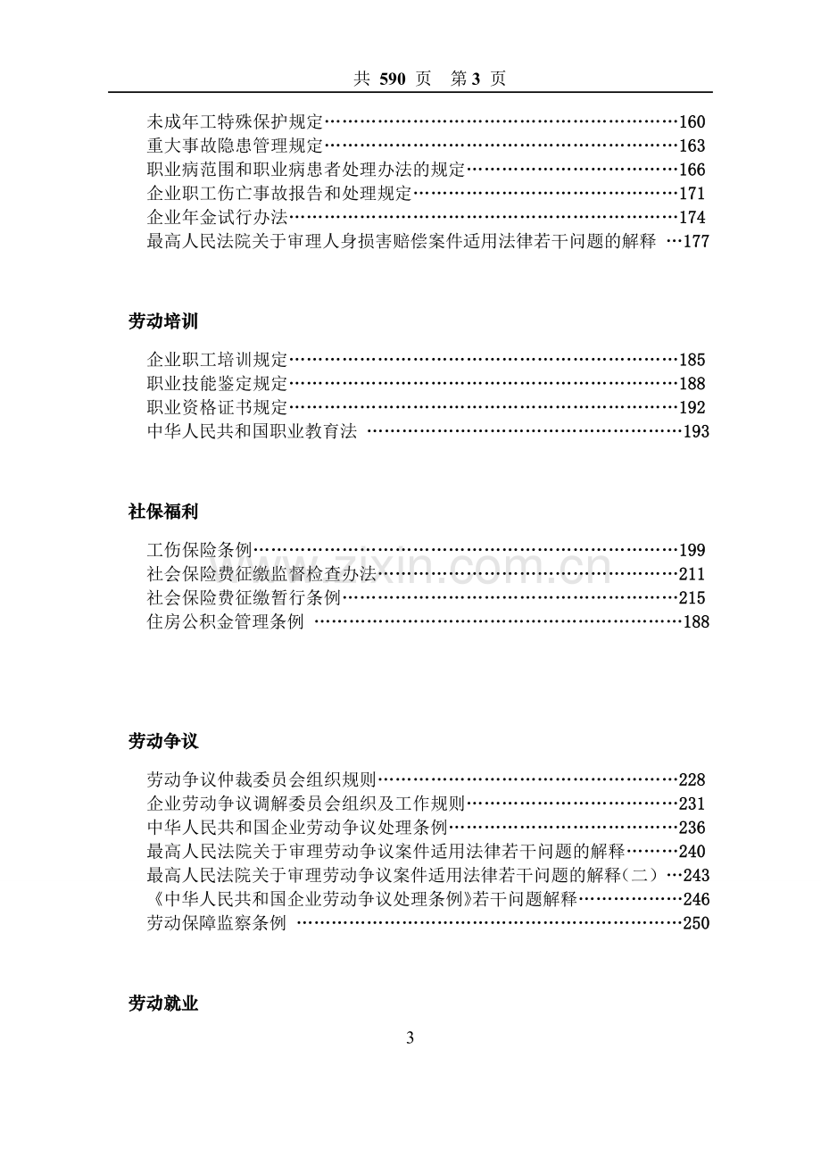 法律合同及操作实务.docx_第3页