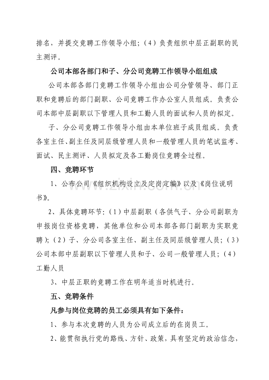 有限责任公司员工竞聘上岗实施方案songhv.doc_第3页