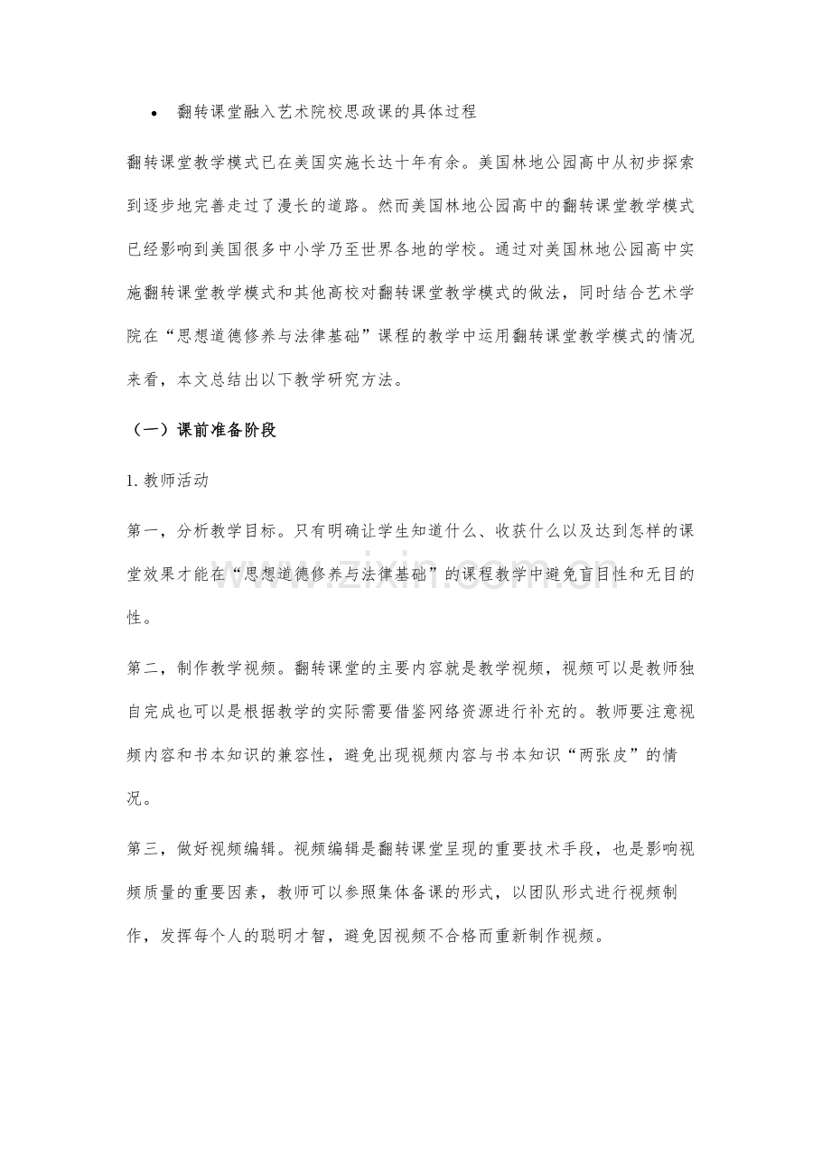 翻转课堂在艺术类院校思政课中的应用研究.docx_第3页