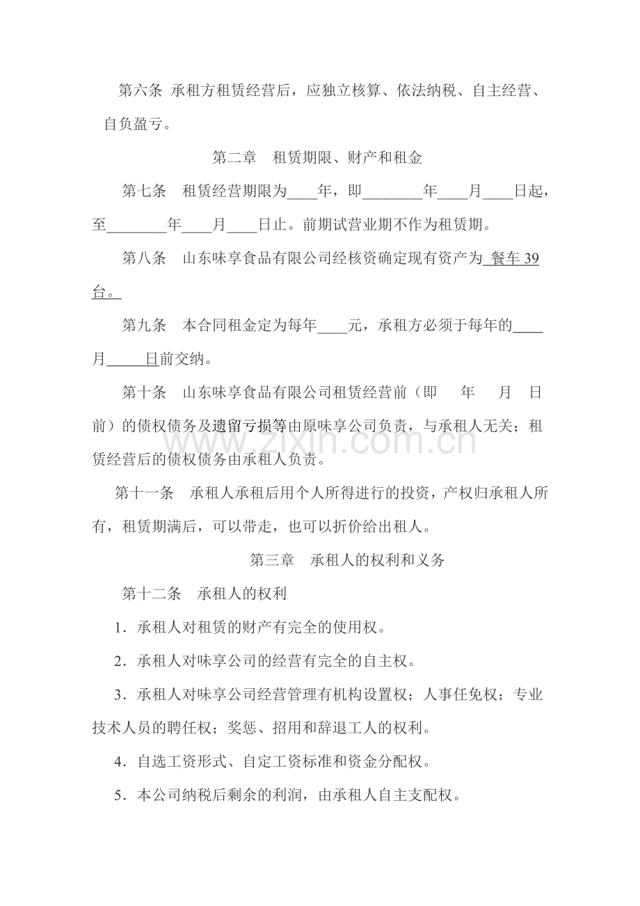 企业租赁经营合同书[1].doc_第2页