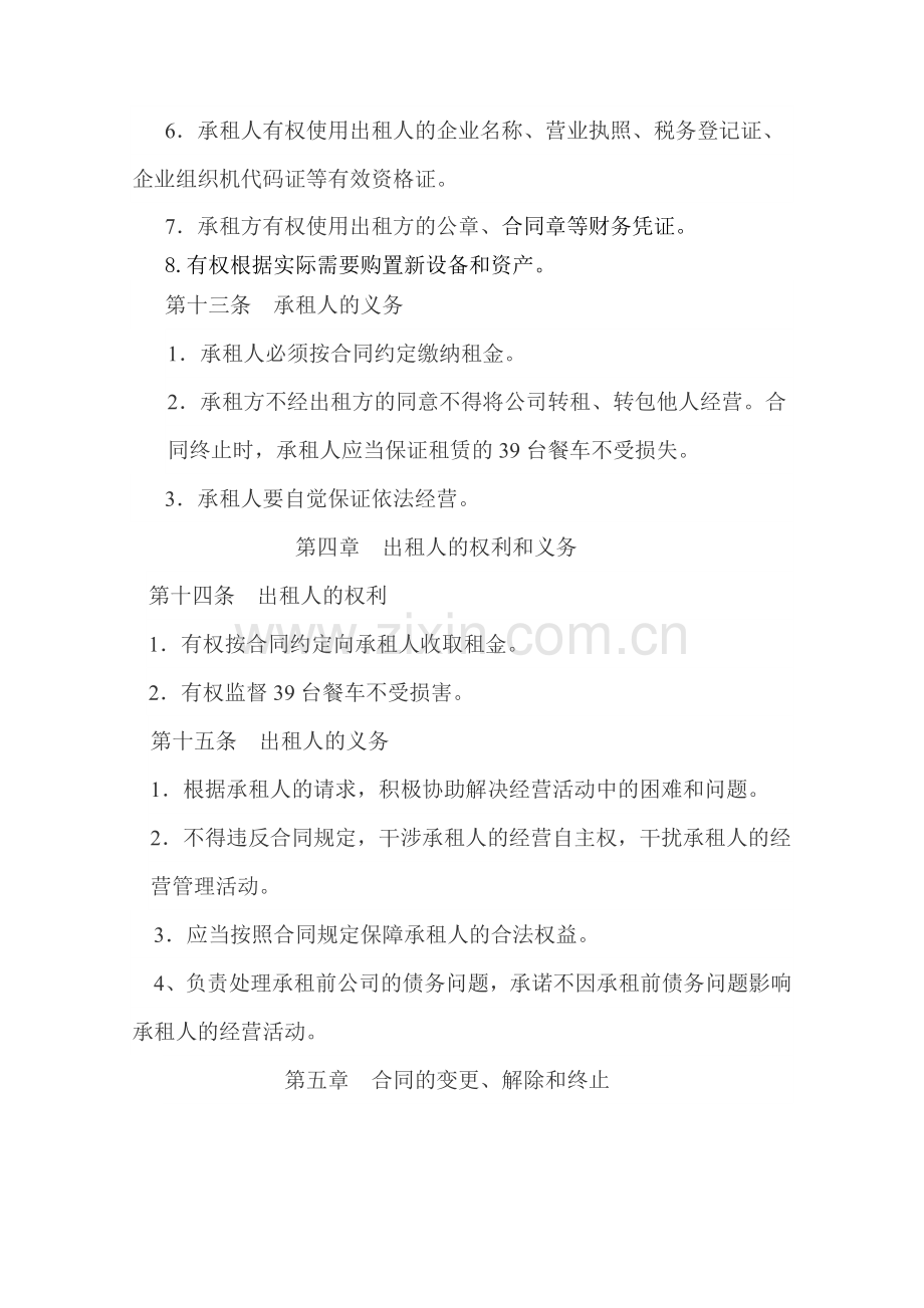 企业租赁经营合同书[1].doc_第3页