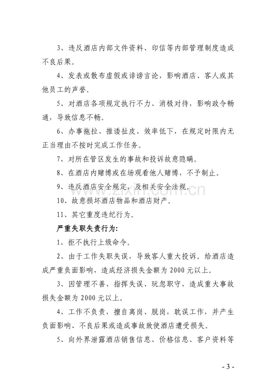 管理人员失职失责行为追究办法.doc_第3页