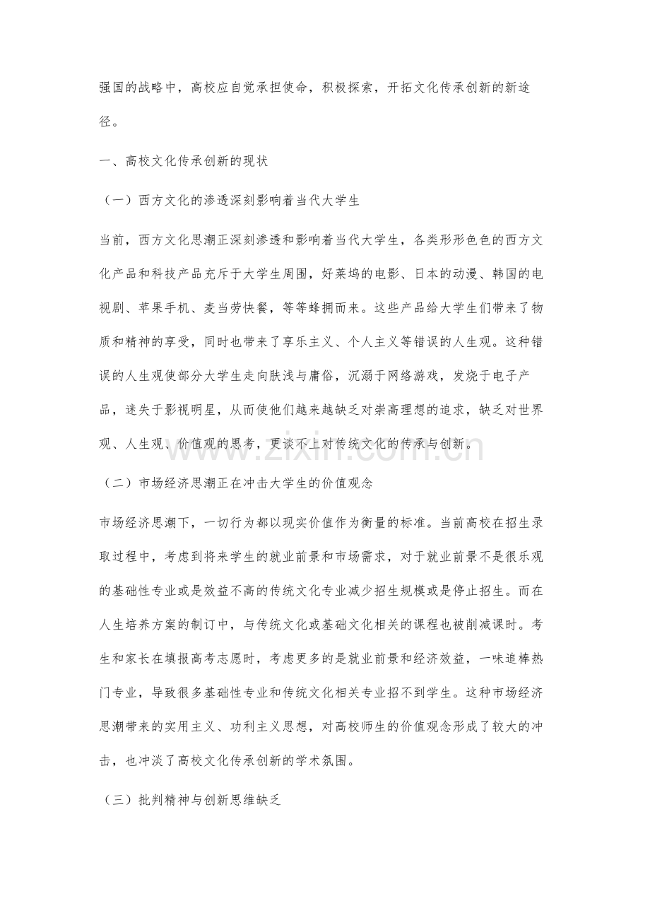 高校文化传承创新的现状分析及对策研究.docx_第2页