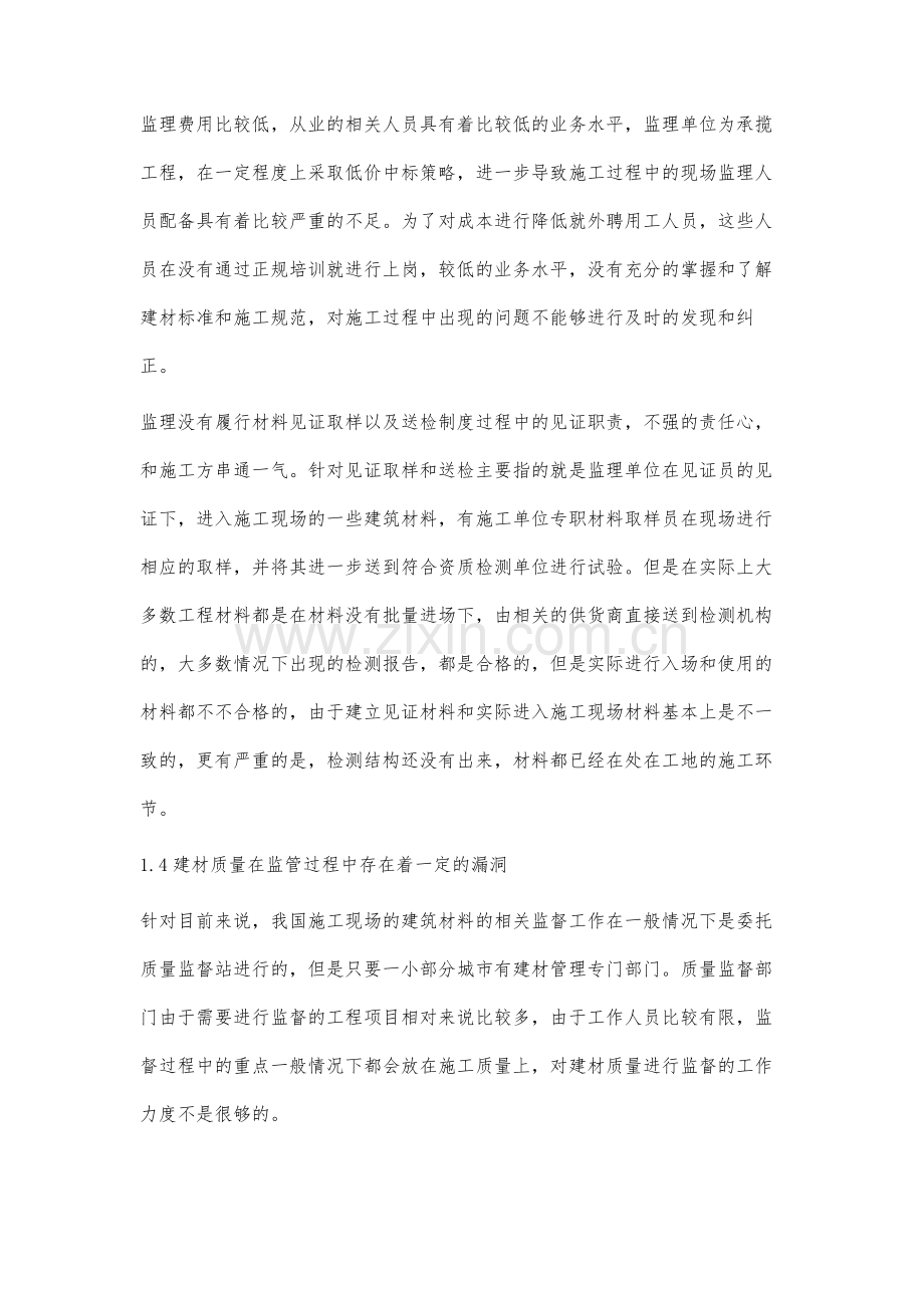 建设工程建材质量问题分析与对策.docx_第3页