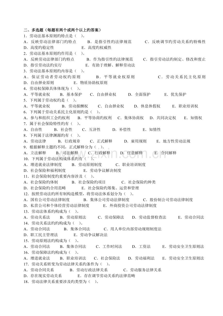 人力资源师二级基础题目.doc_第3页