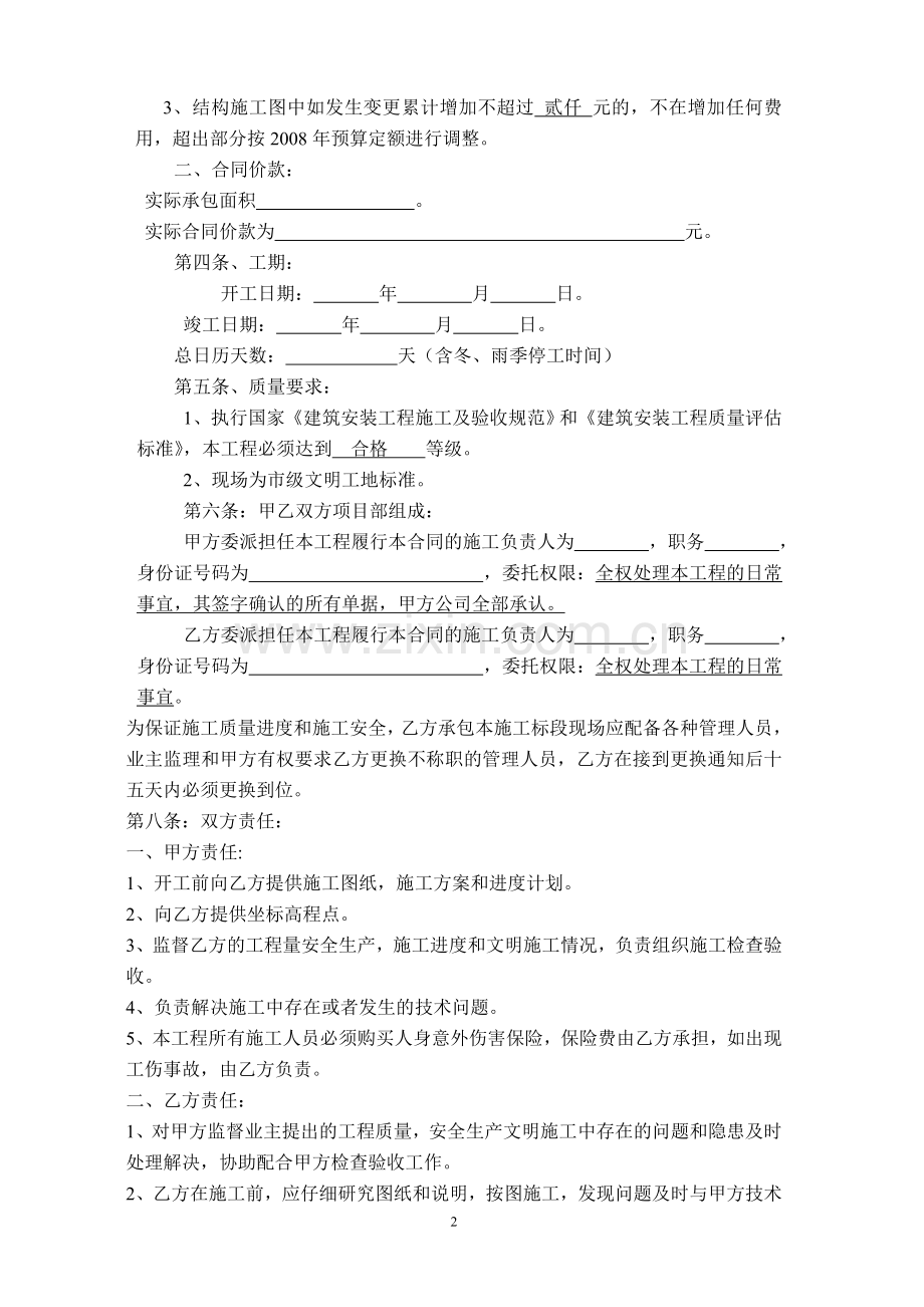 山东大合同(定稿的)10.14.doc_第2页