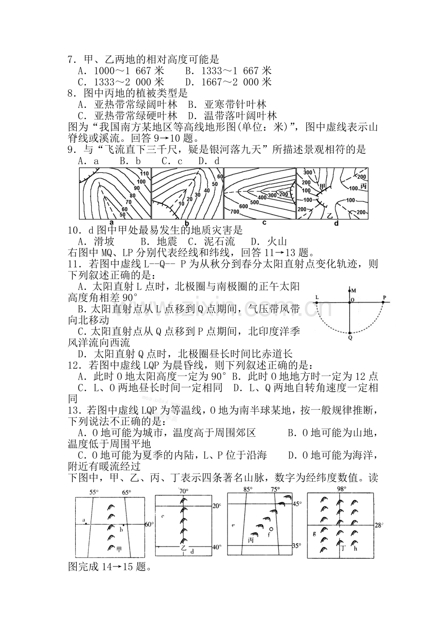 高三地理上册第二次月考测试题9.doc_第2页