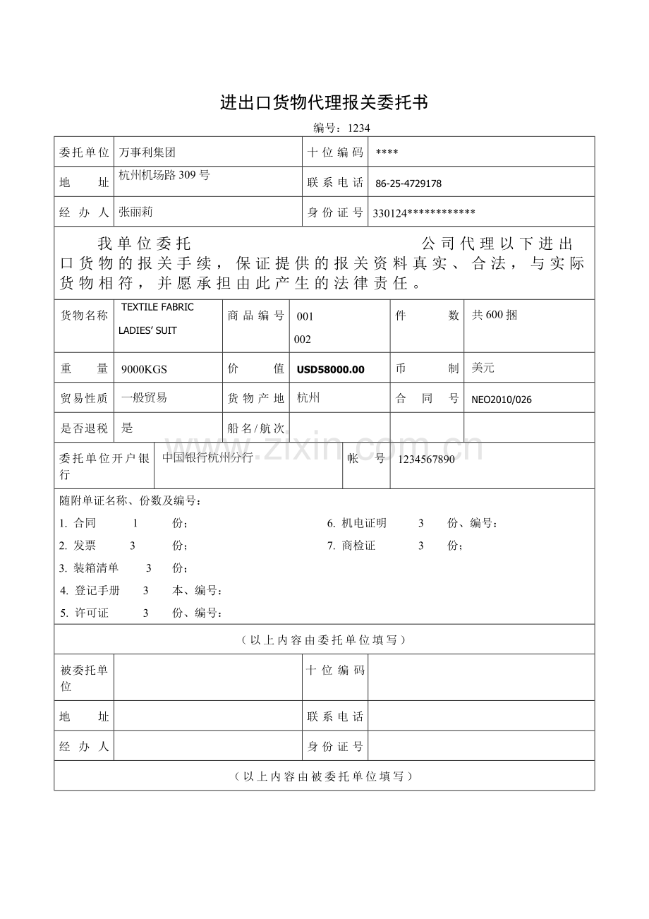 进出口货物代理报关委托书.doc_第1页