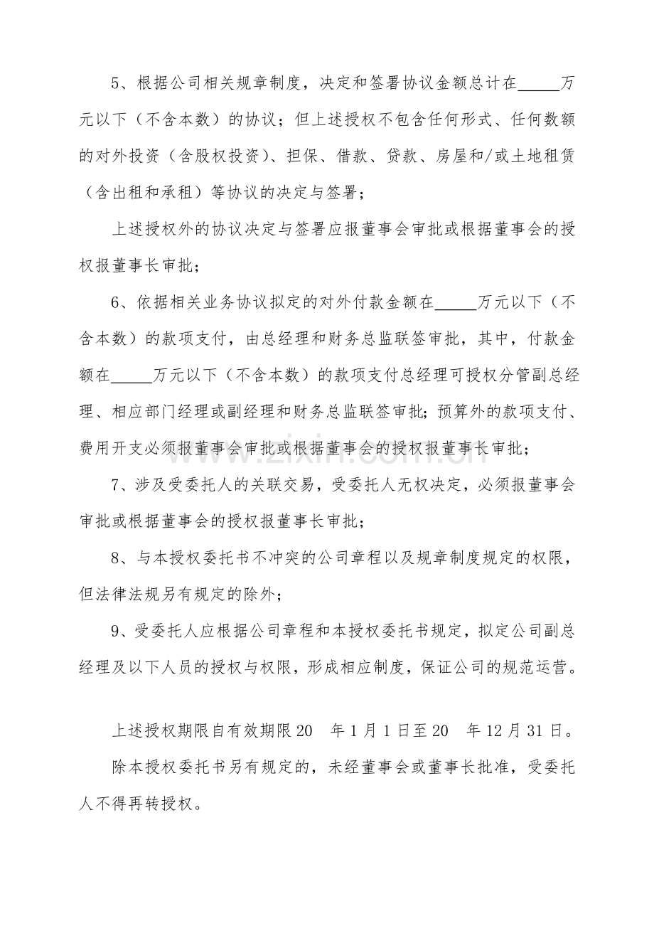 董事会给总经理授权委托书.doc_第2页