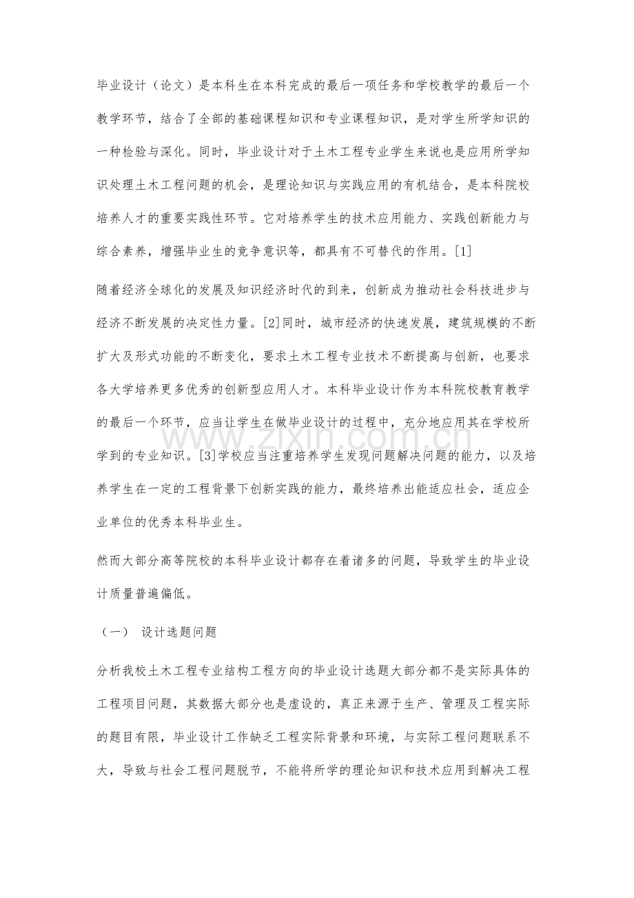 本科毕业设计创新实践基地的培养模式和方法研究.docx_第2页