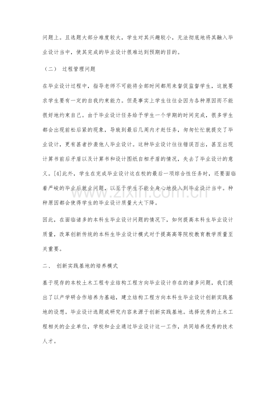 本科毕业设计创新实践基地的培养模式和方法研究.docx_第3页