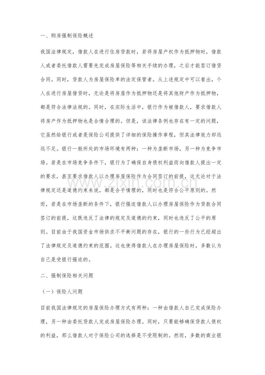 购房按揭强制保险若干问题分析.docx_第2页