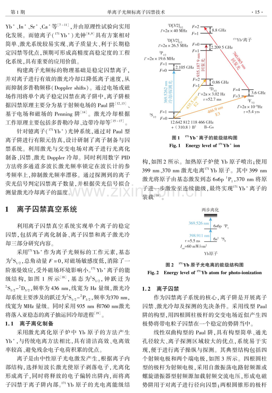 单离子光频标离子囚禁技术.pdf_第2页