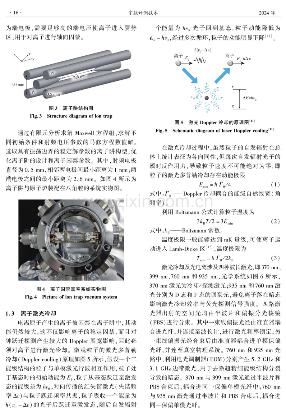 单离子光频标离子囚禁技术.pdf_第3页