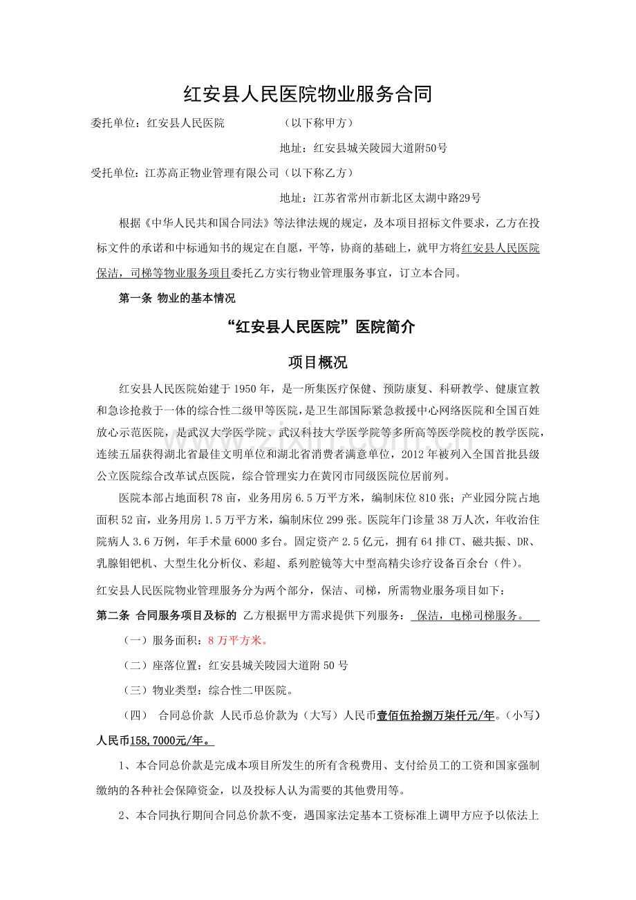 人民医院物业管理服务合同.docx_第1页